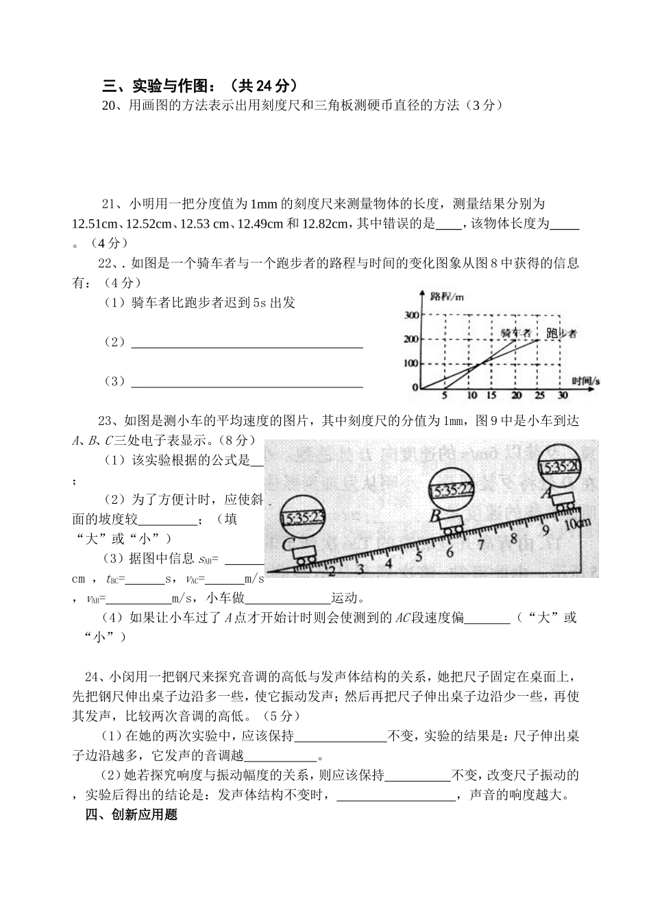 2012年八年级物理月考_第3页