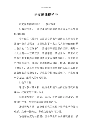 语文说课稿初中