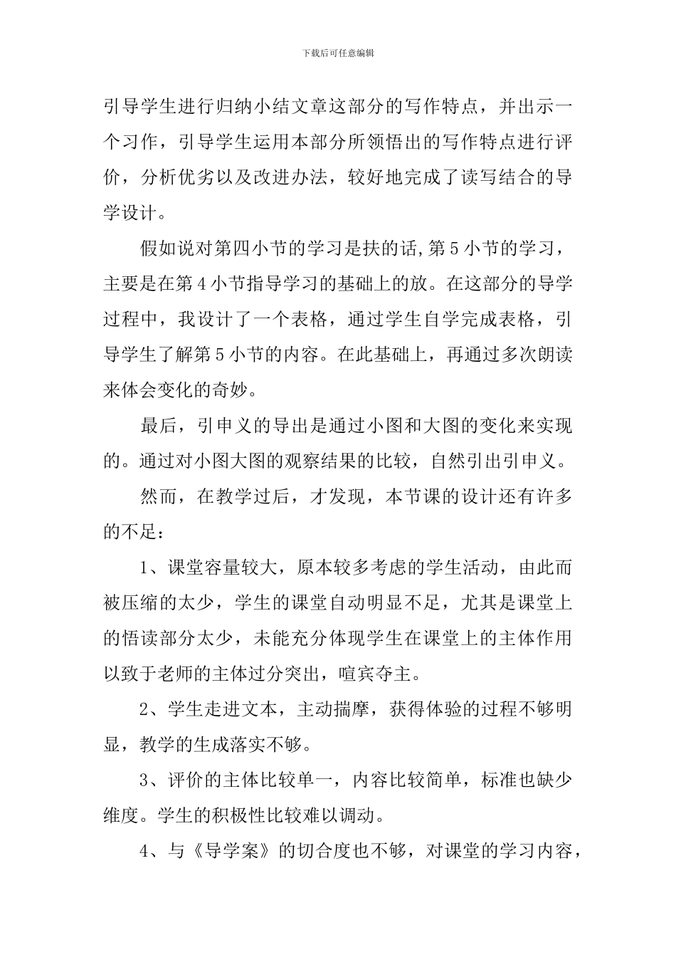 语文金蝉脱壳教学反思_第3页