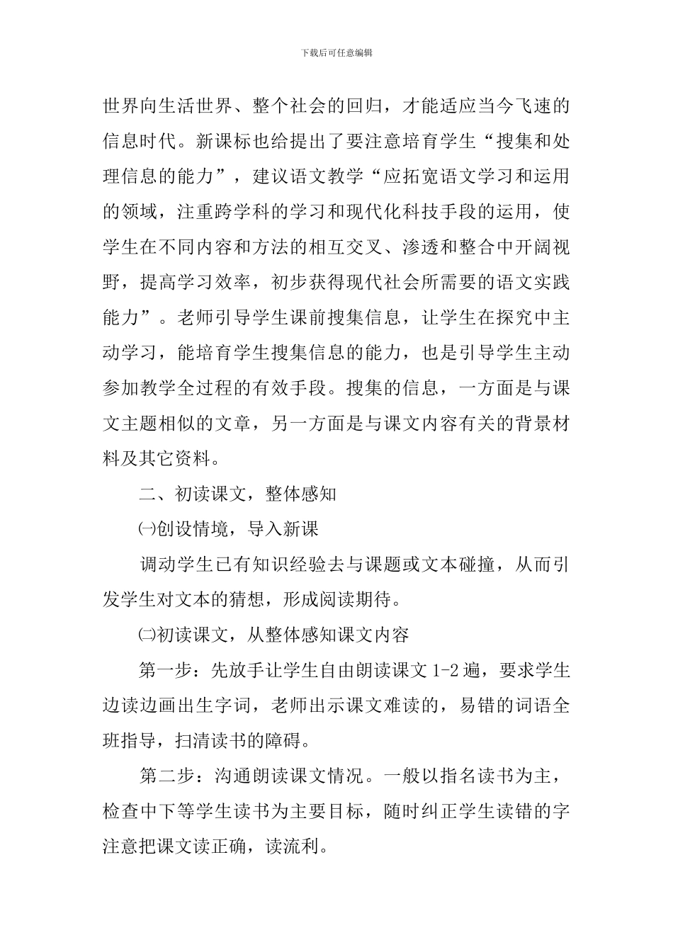 语文阅读教学的心得体会_第2页