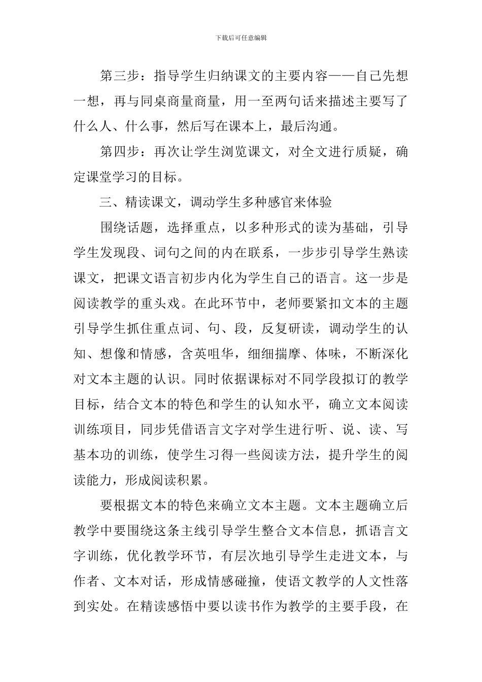 语文阅读教学的心得体会_第3页