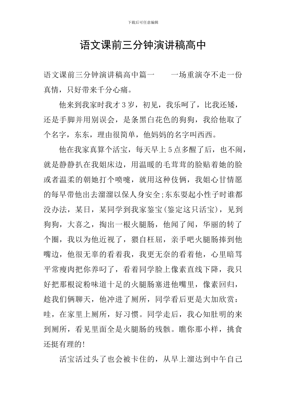 语文课前三分钟演讲稿高中_第1页
