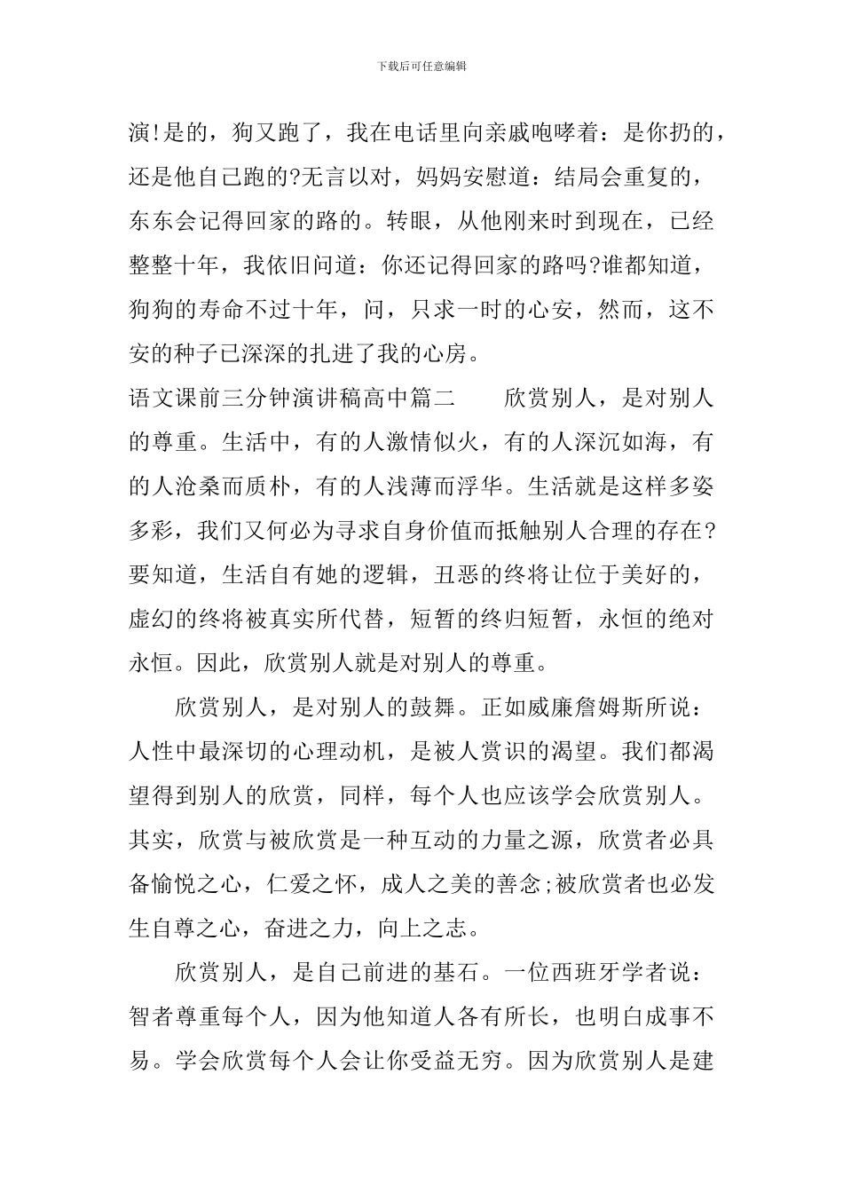 语文课前三分钟演讲稿高中_第3页