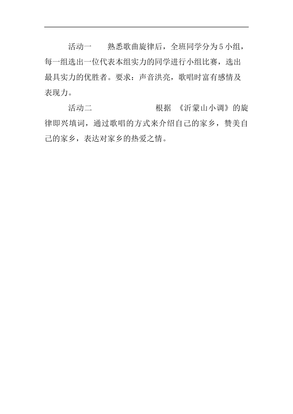 ☆沂蒙山小调_第1页