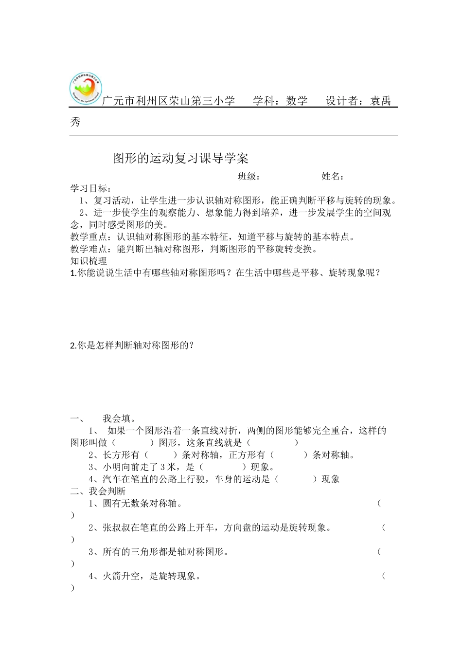 信息窗一(认识轴对称图形)_第1页