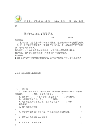 信息窗一(认识轴对称图形)