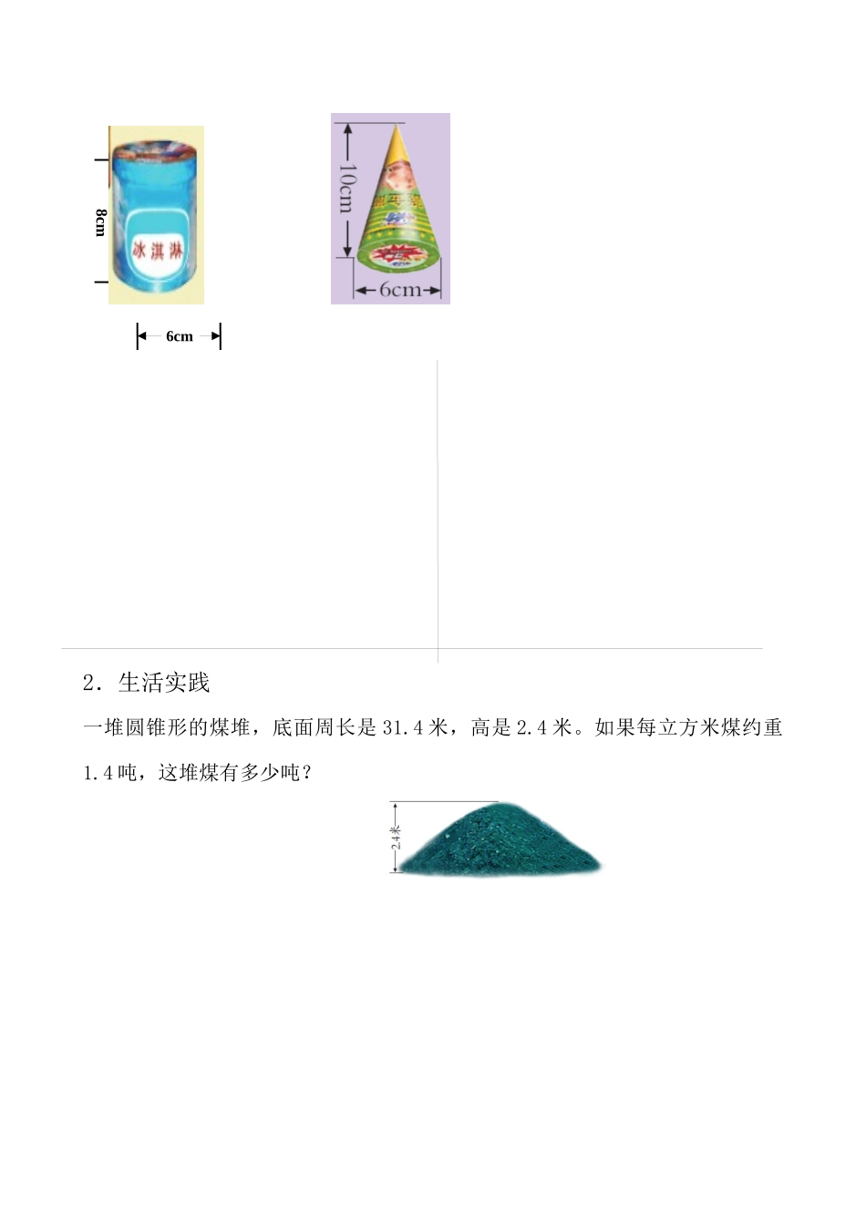 信息窗三(圆锥的体积)_第2页