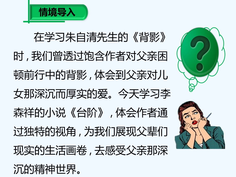(部编)初中语文人教2011课标版七年级下册七年级下册--台阶_第2页