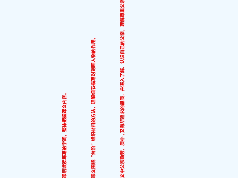 (部编)初中语文人教2011课标版七年级下册七年级下册--台阶_第3页