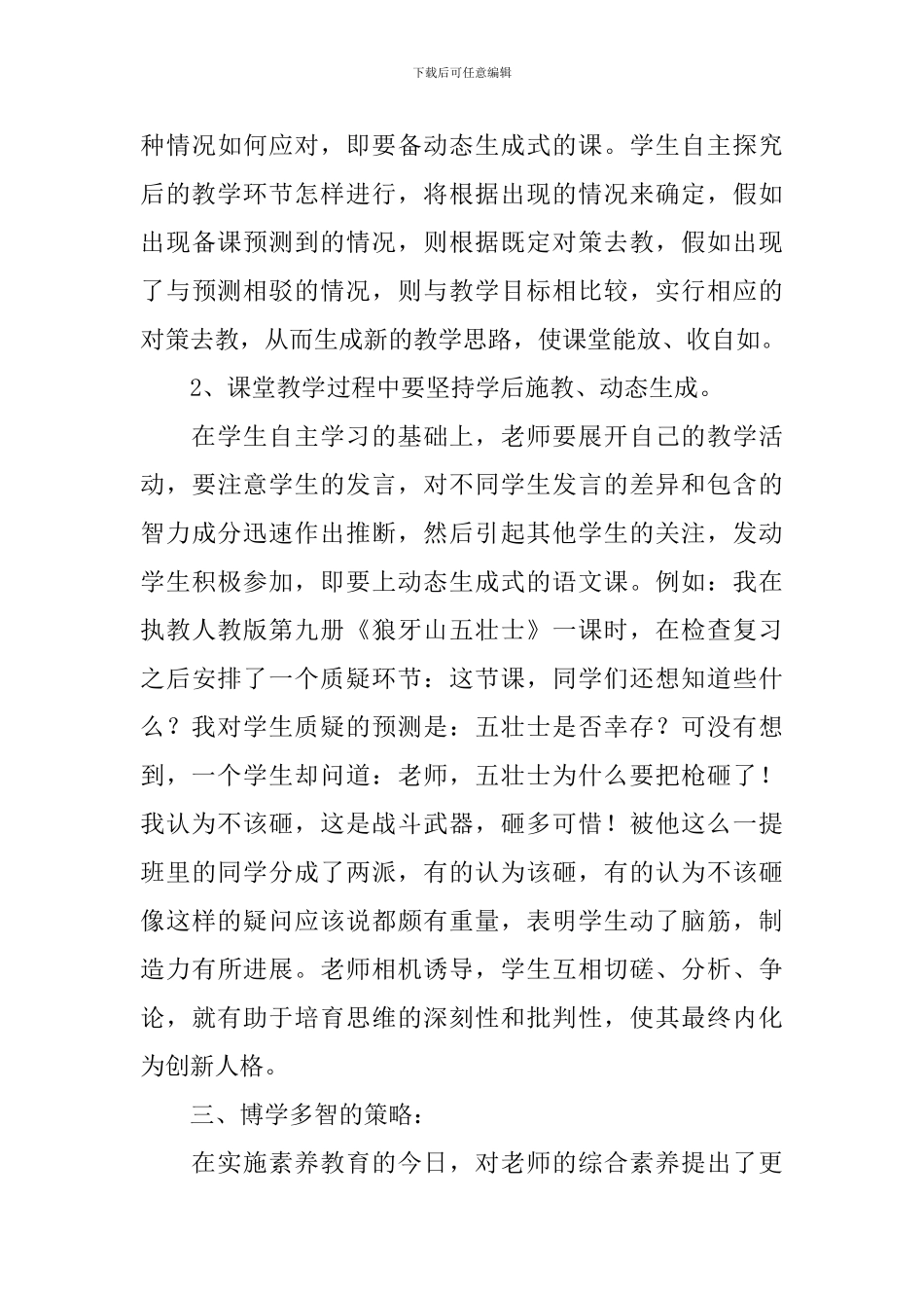 语文集体备课心得体会_第3页