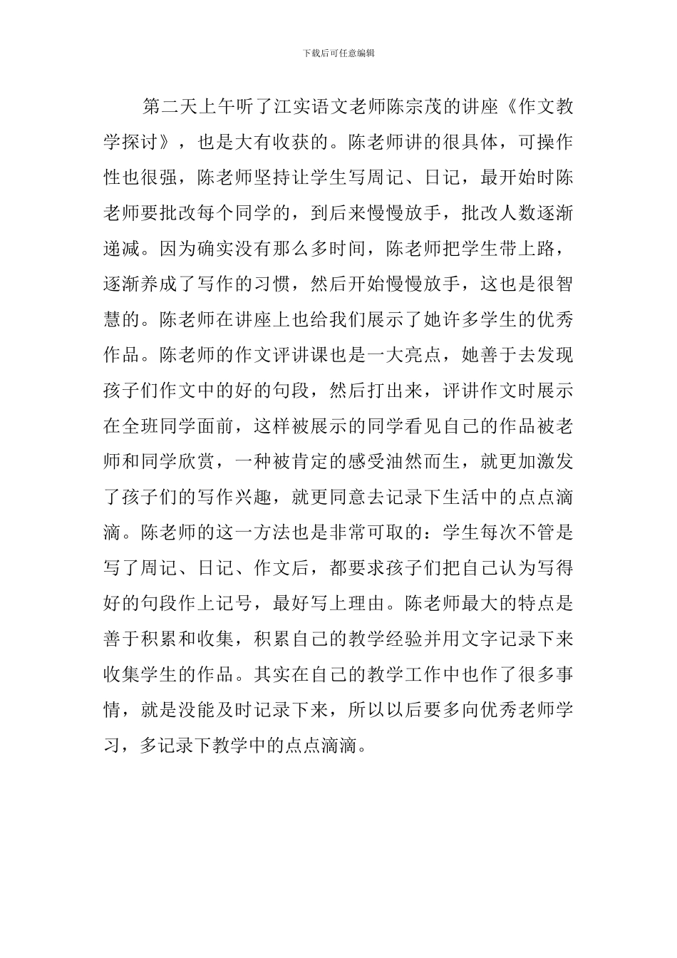 语文骨干教师的培训心得_第2页