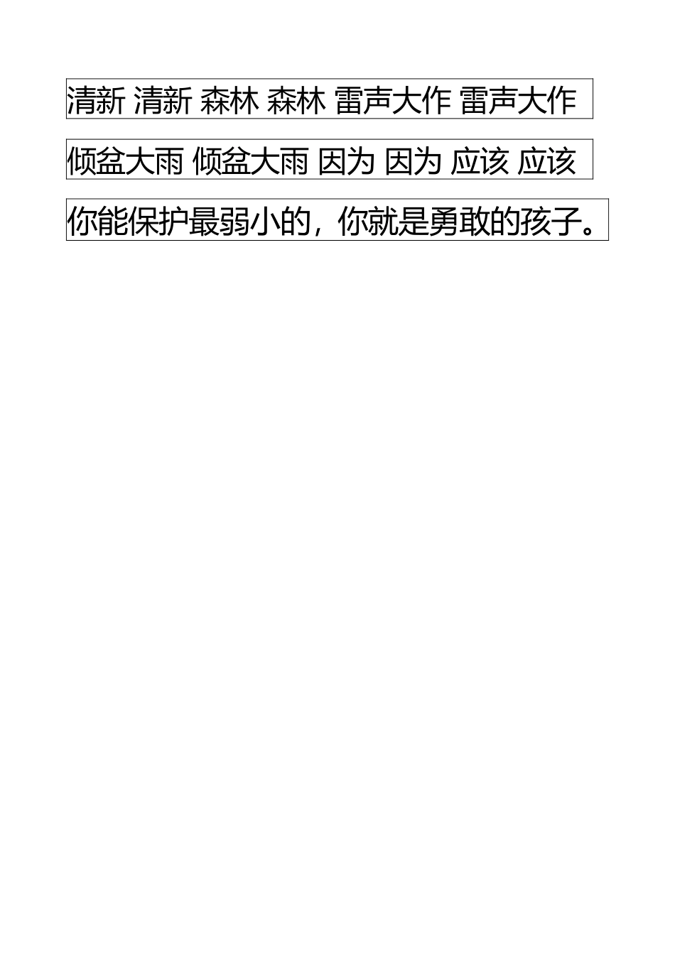 生字描写-第7课_第2页