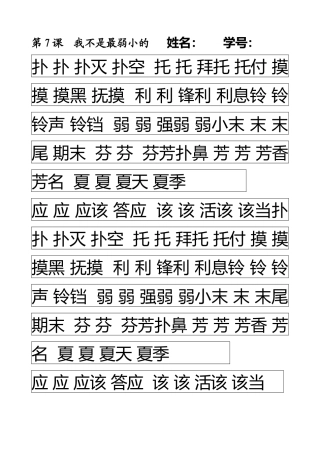 生字描写-第7课
