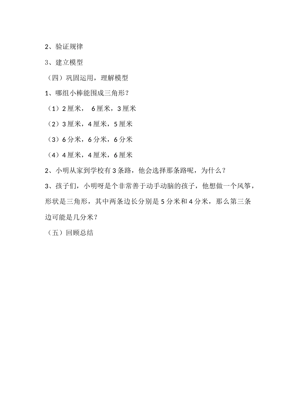 人教2011版小学数学四年级三角形简案_第2页