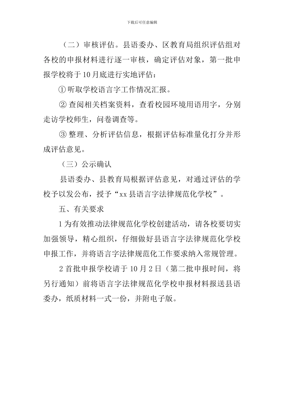 语言字规范化学校创建活动策划方案_第2页