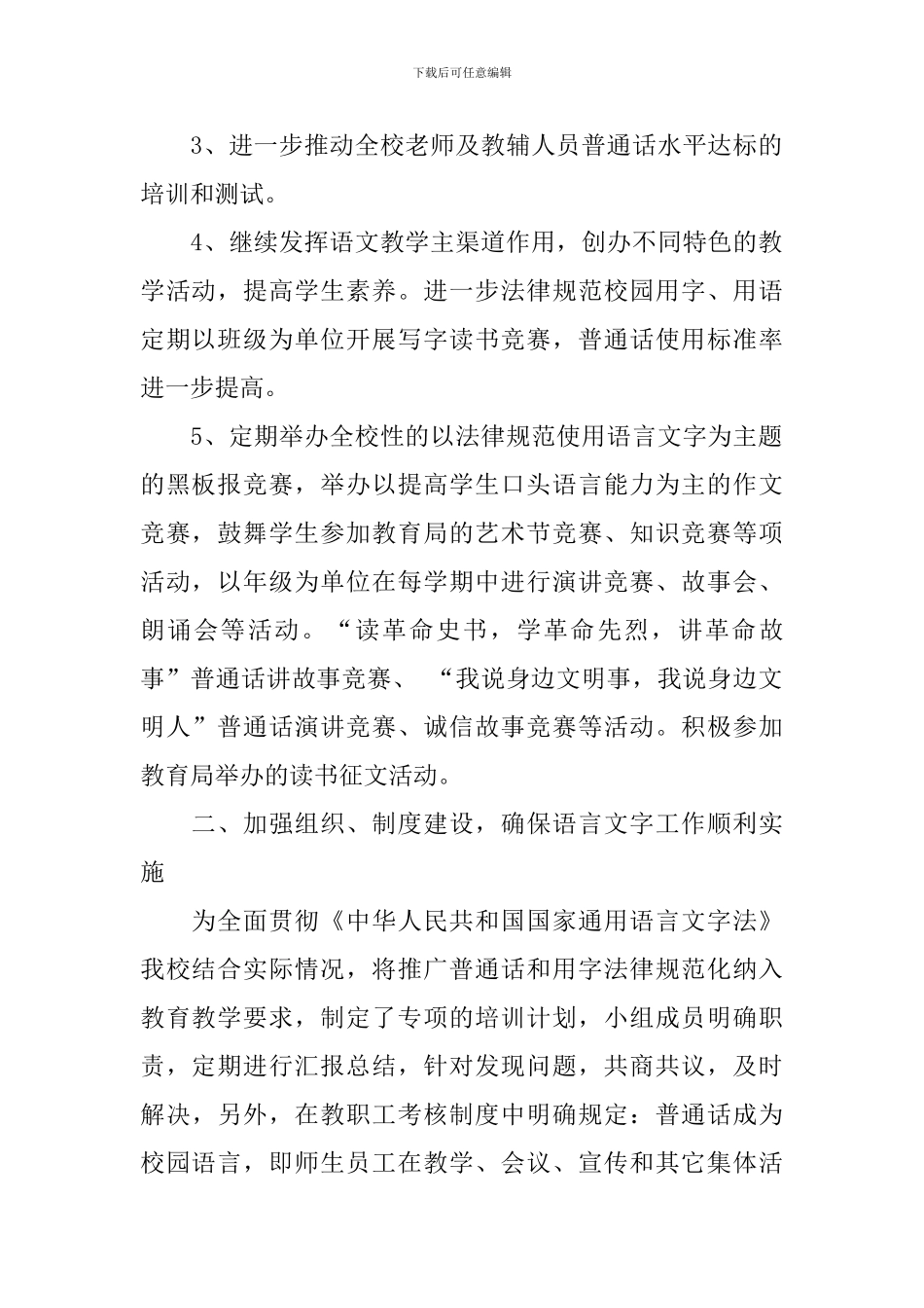 语言文字教学工作计划_第2页