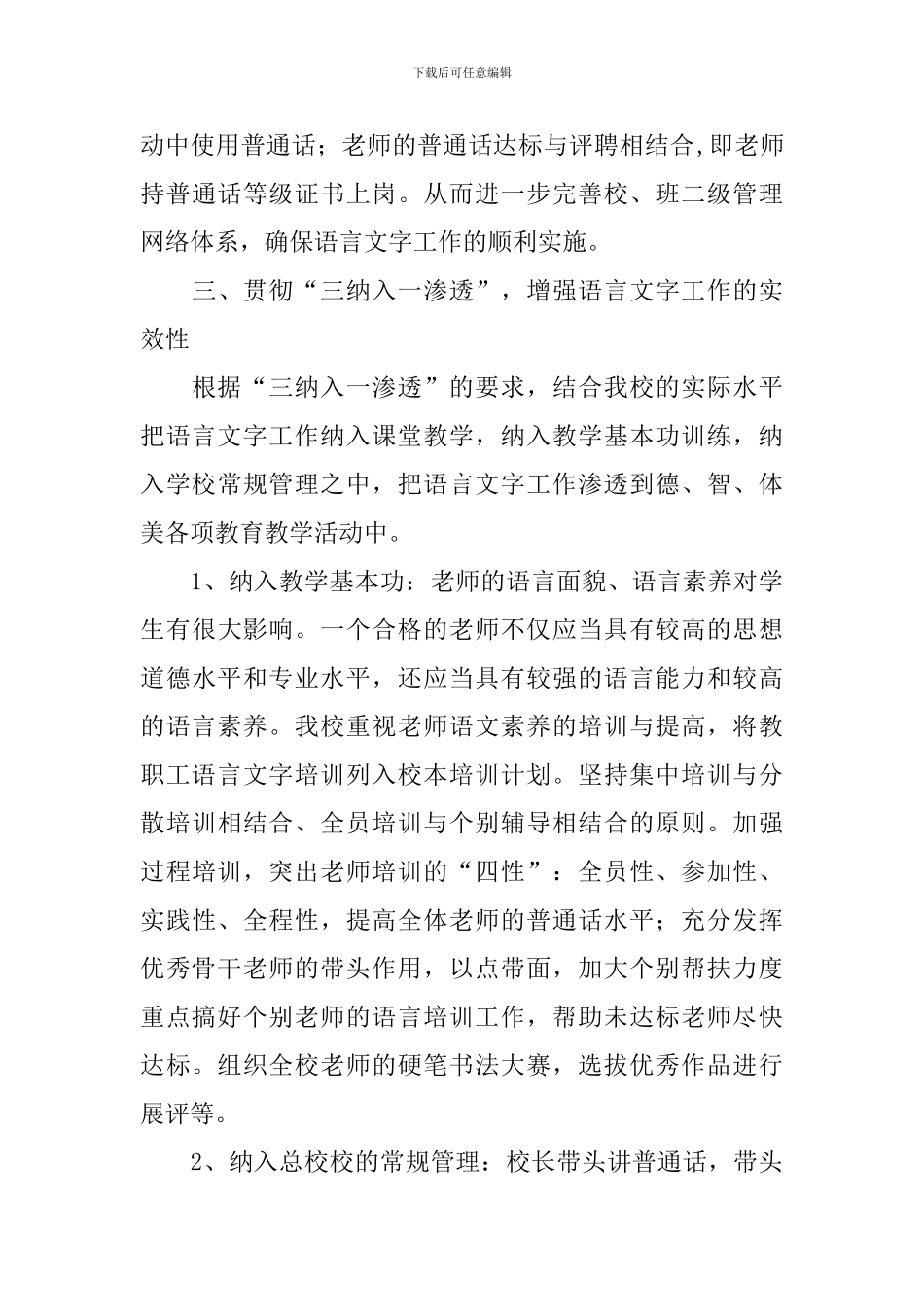 语言文字教学工作计划_第3页