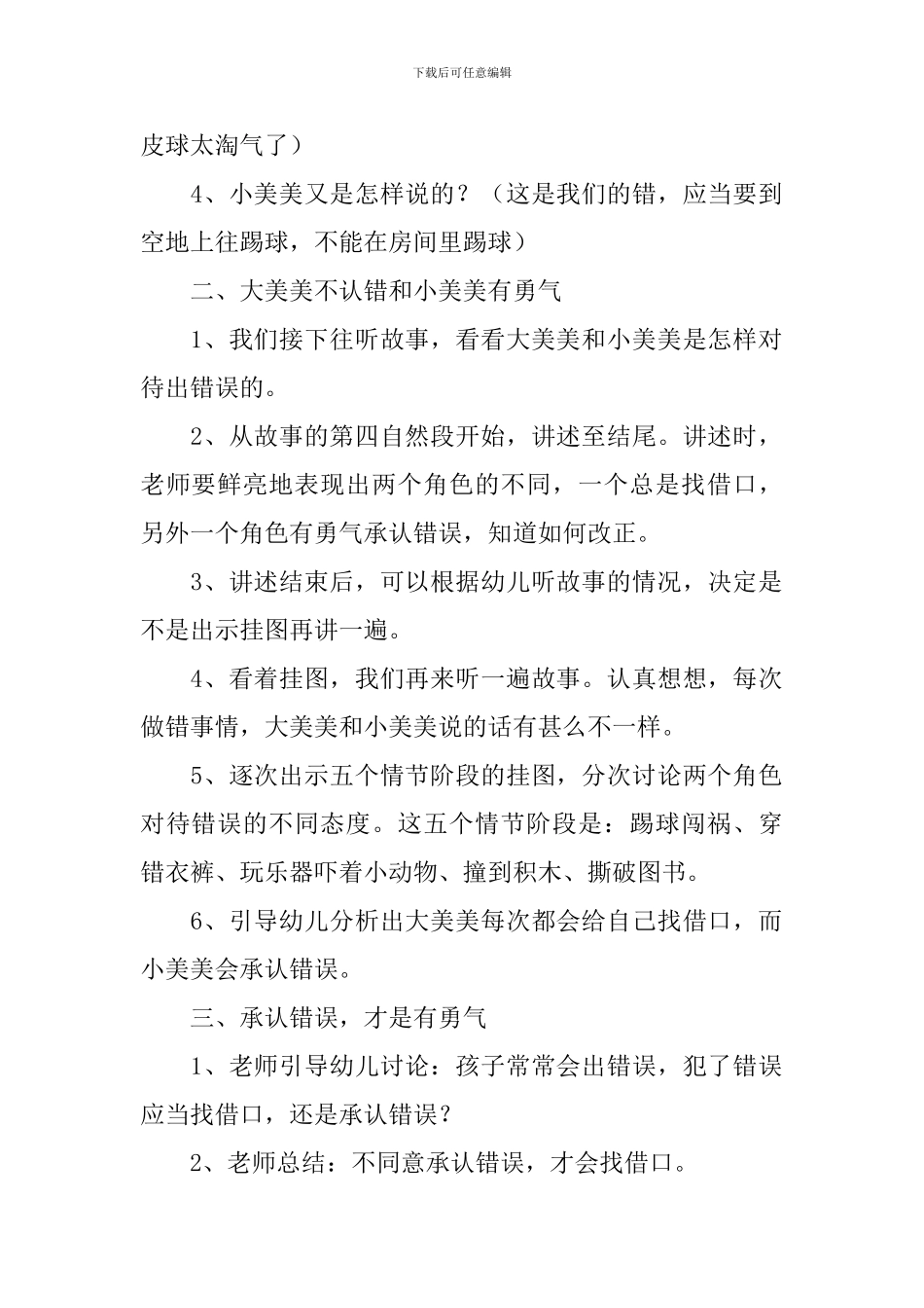 语言教案：勇气_第2页