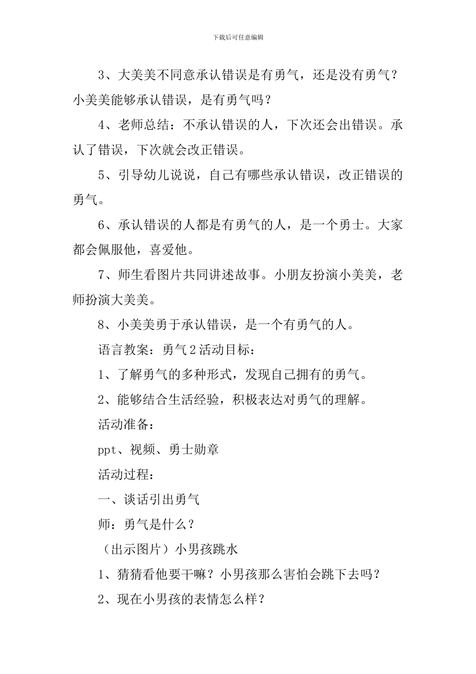 语言教案：勇气_第3页