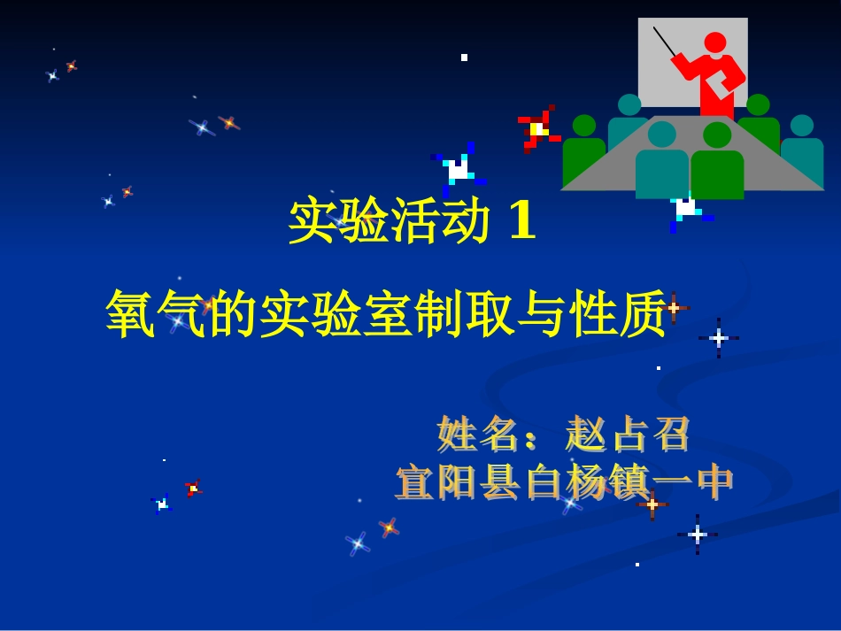 课题3制取氧气-(3)_第1页