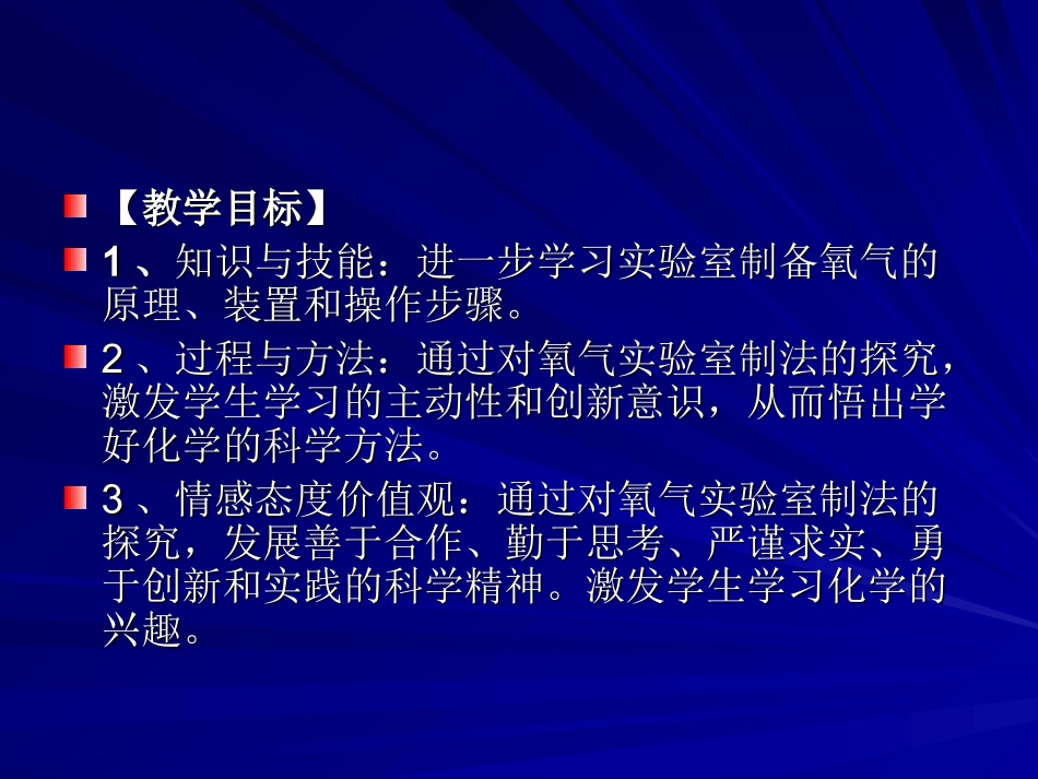 课题3制取氧气-(3)_第2页
