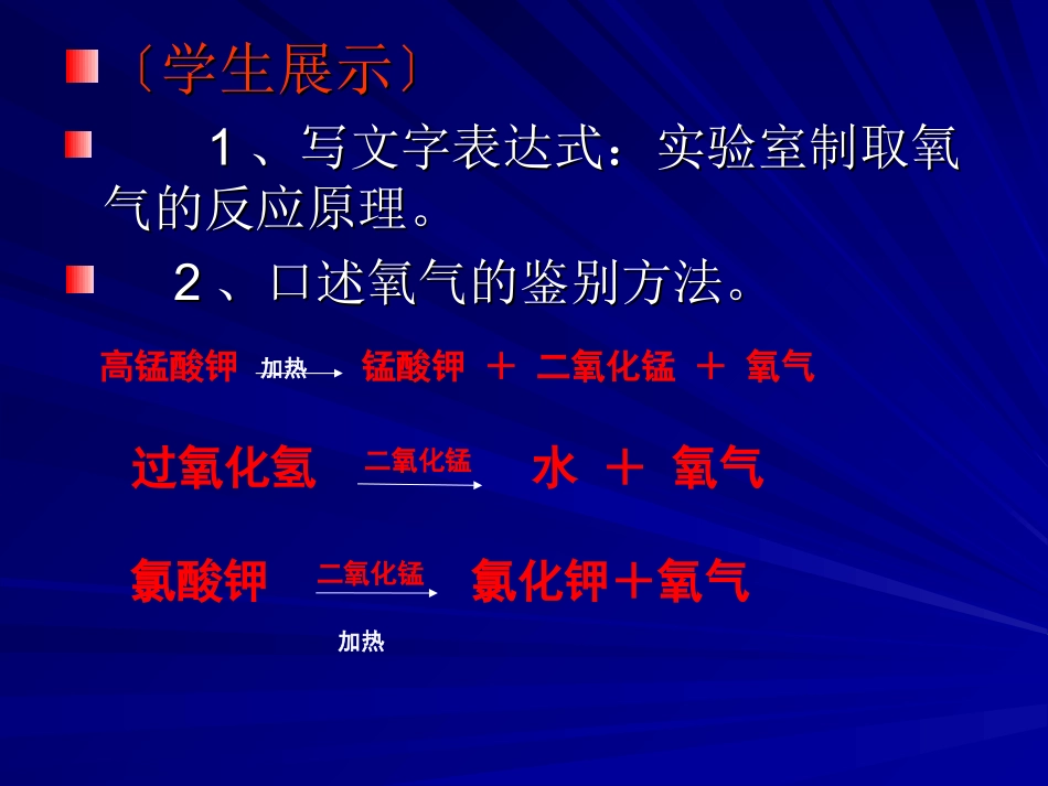 课题3制取氧气-(3)_第3页