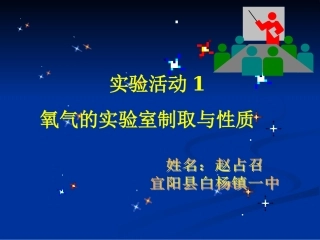 课题3制取氧气-(3)