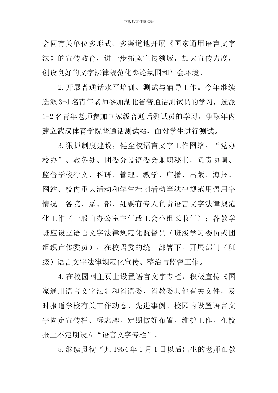语言文字教育教学工作计划_第2页