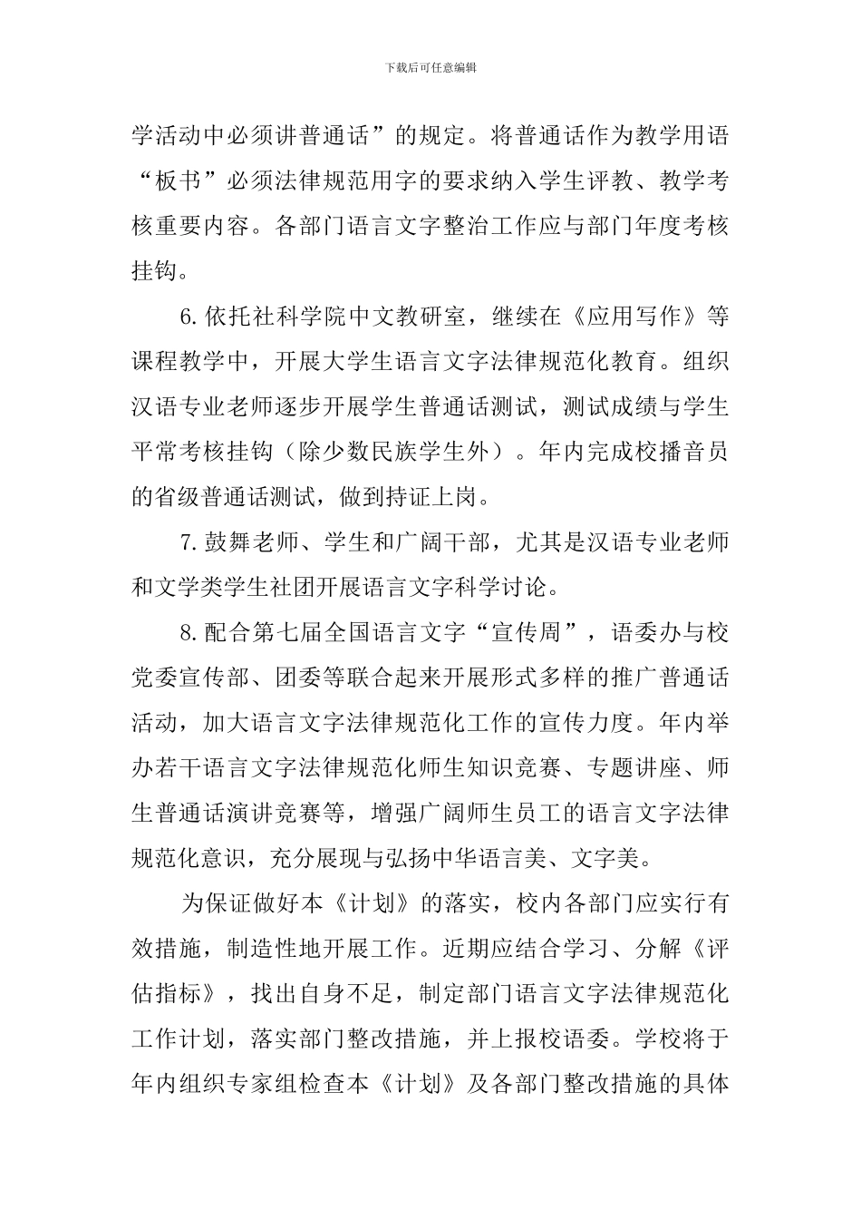 语言文字教育教学工作计划_第3页