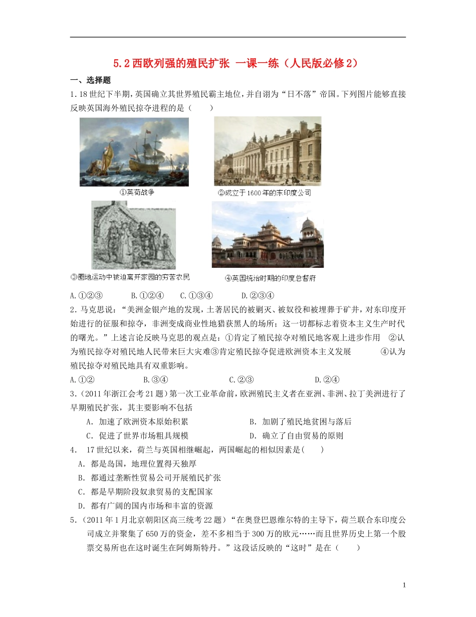 浙江省宁波市2013届高考历史一轮复习-5.2西欧列强的殖民扩张一课一练-人民版必修2_第1页