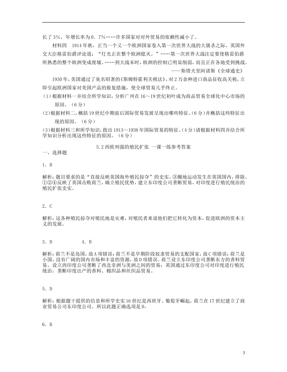 浙江省宁波市2013届高考历史一轮复习-5.2西欧列强的殖民扩张一课一练-人民版必修2_第3页
