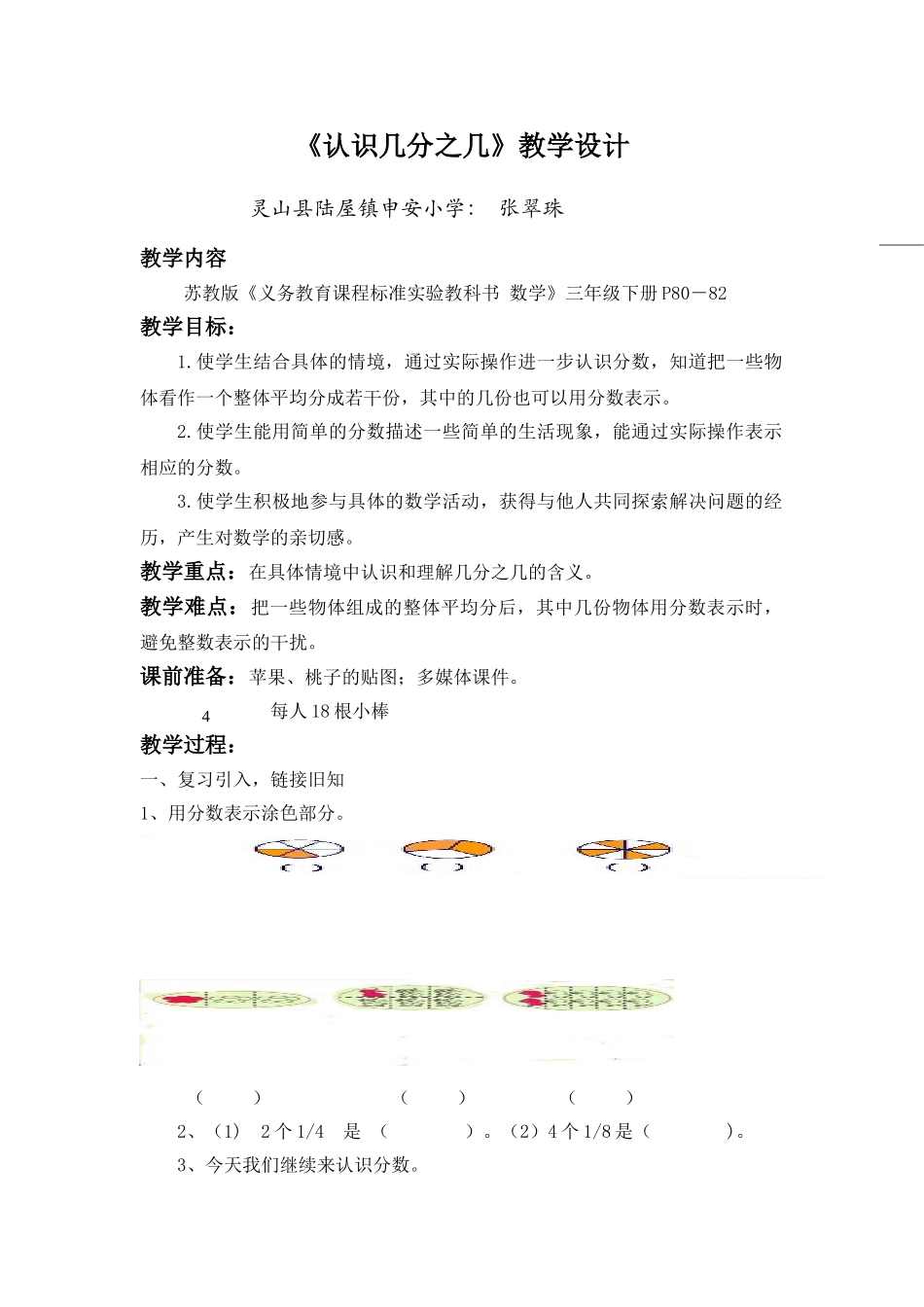 小学数学北师大2011课标版三年级认识几分之几_第1页