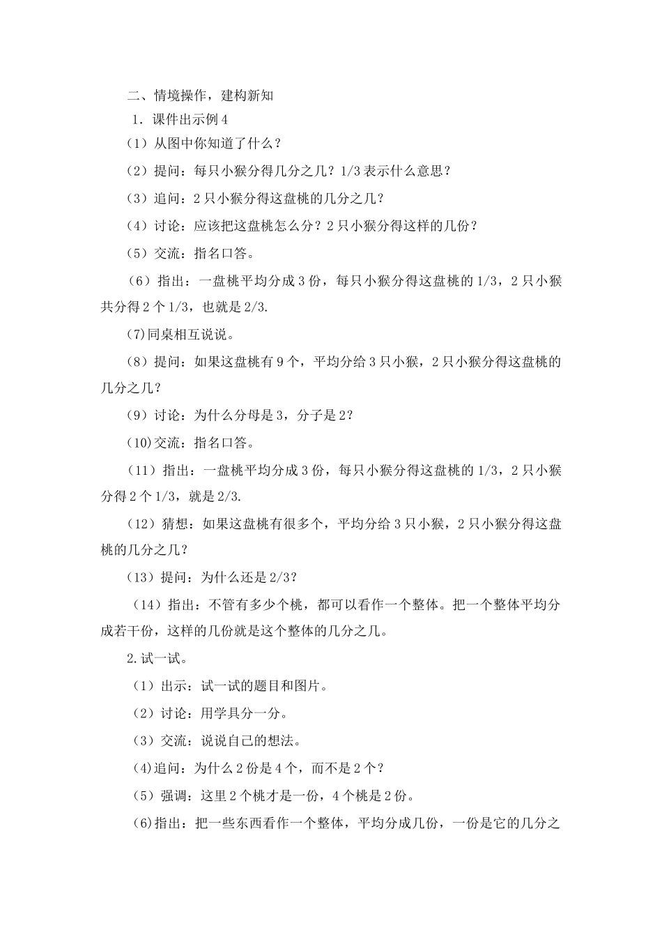 小学数学北师大2011课标版三年级认识几分之几_第2页