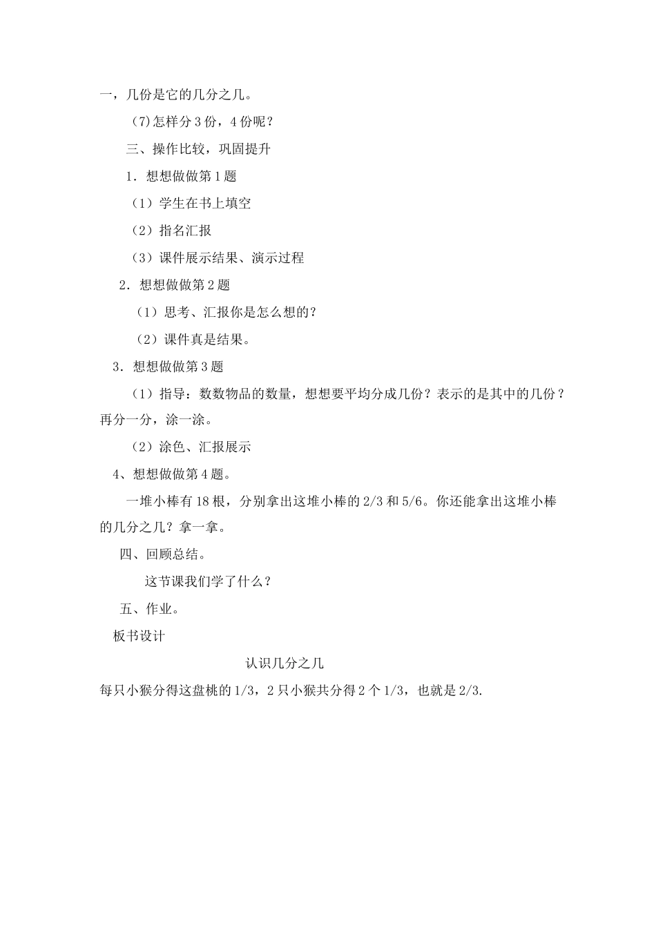 小学数学北师大2011课标版三年级认识几分之几_第3页