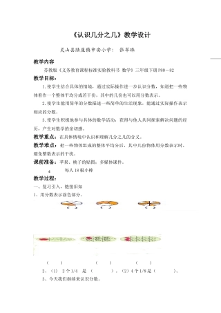 小学数学北师大2011课标版三年级认识几分之几