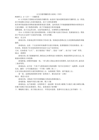 让宝宝聪明翻倍的小游戏(中班)
