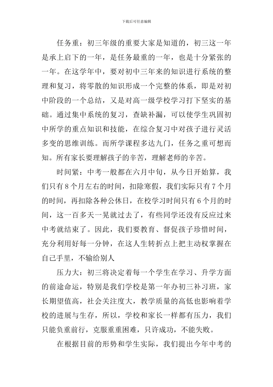 语言生动的家长会发言稿_第2页