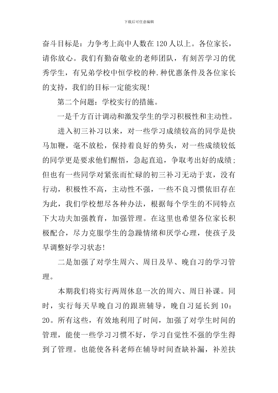 语言生动的家长会发言稿_第3页
