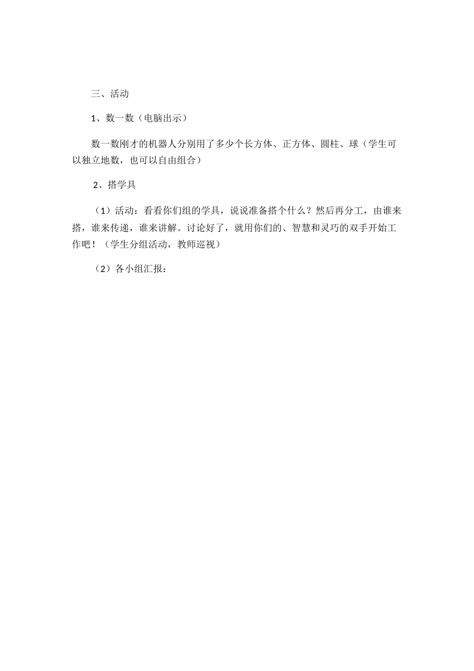 小学数学人教2011课标版一年级认识立体图形-(5)_第1页