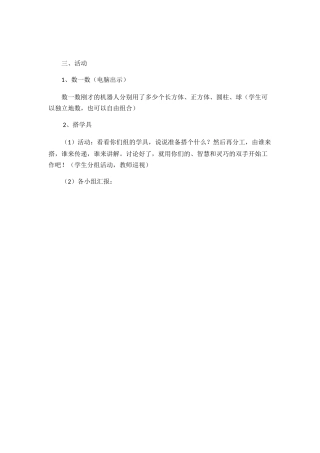 小学数学人教2011课标版一年级认识立体图形-(5)