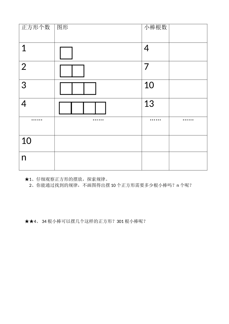 小学数学北师大2011课标版四年级图形中的规律课后练习_第2页