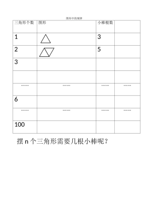 小学数学北师大2011课标版四年级图形中的规律课后练习