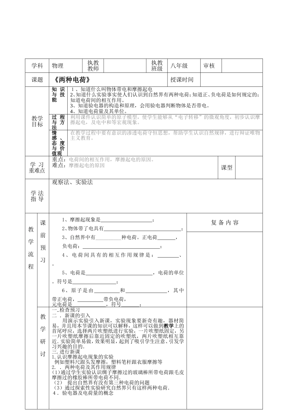 《两种电荷》教案_第2页