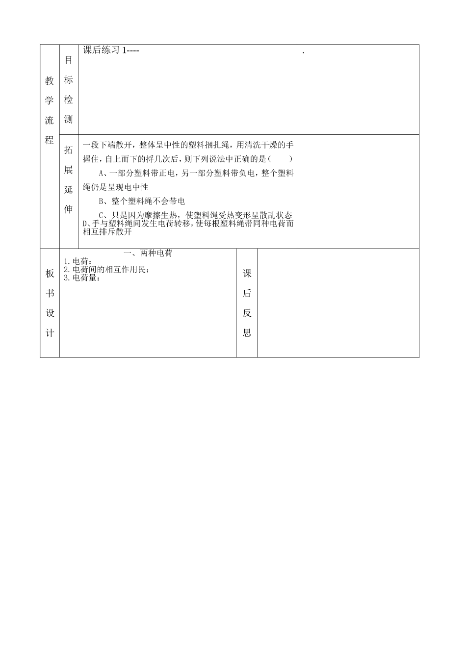 《两种电荷》教案_第3页
