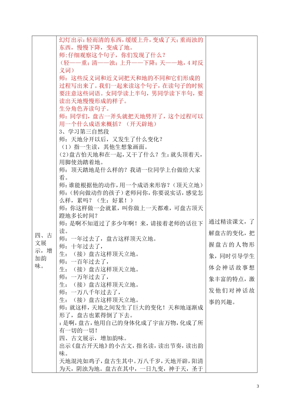 丁雪《盘古开天劈地》创新素养教育探索与实践教学设计_第3页