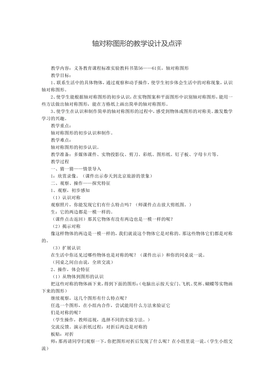 轴对称图形的教学设计及点评_第1页