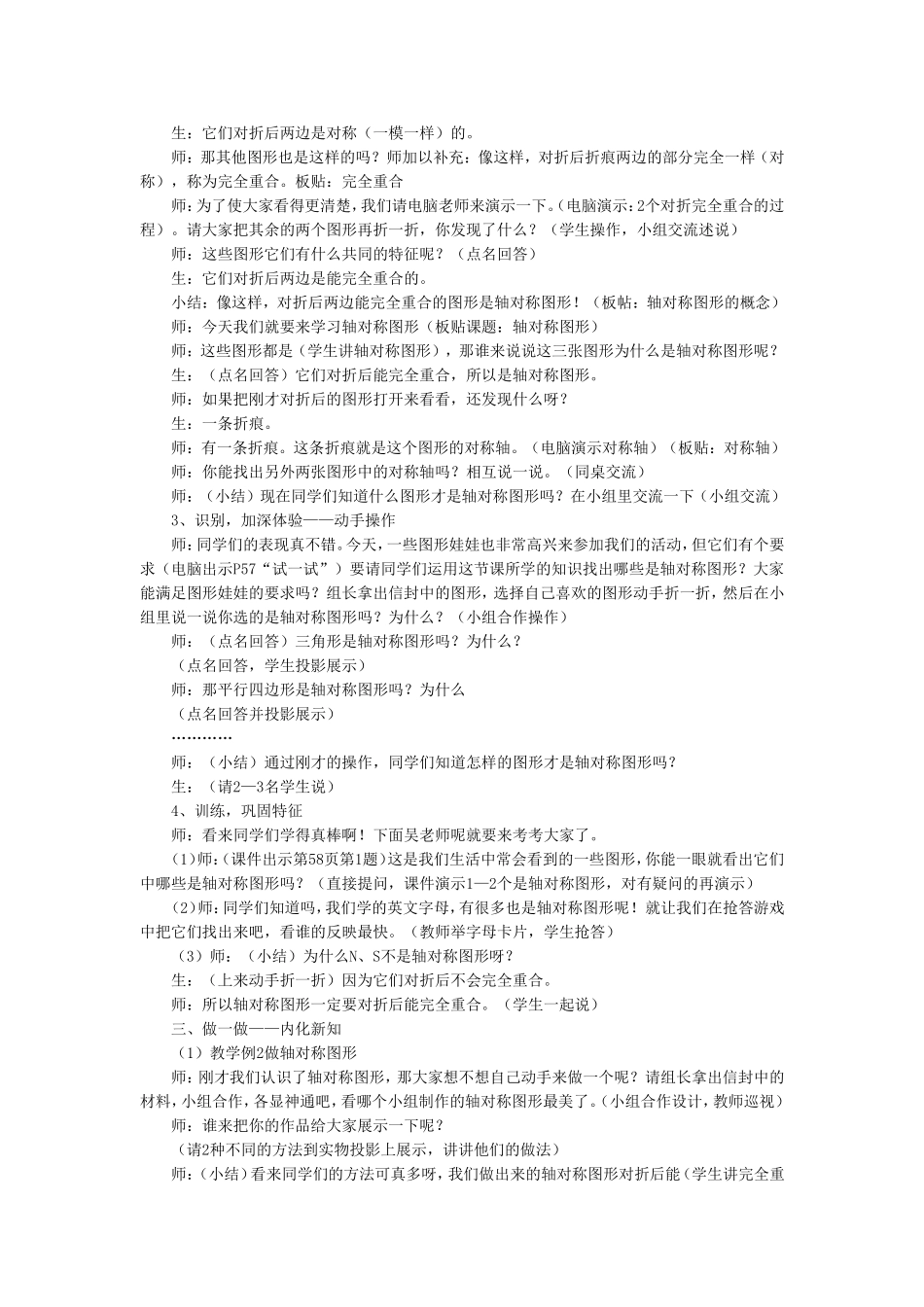 轴对称图形的教学设计及点评_第2页