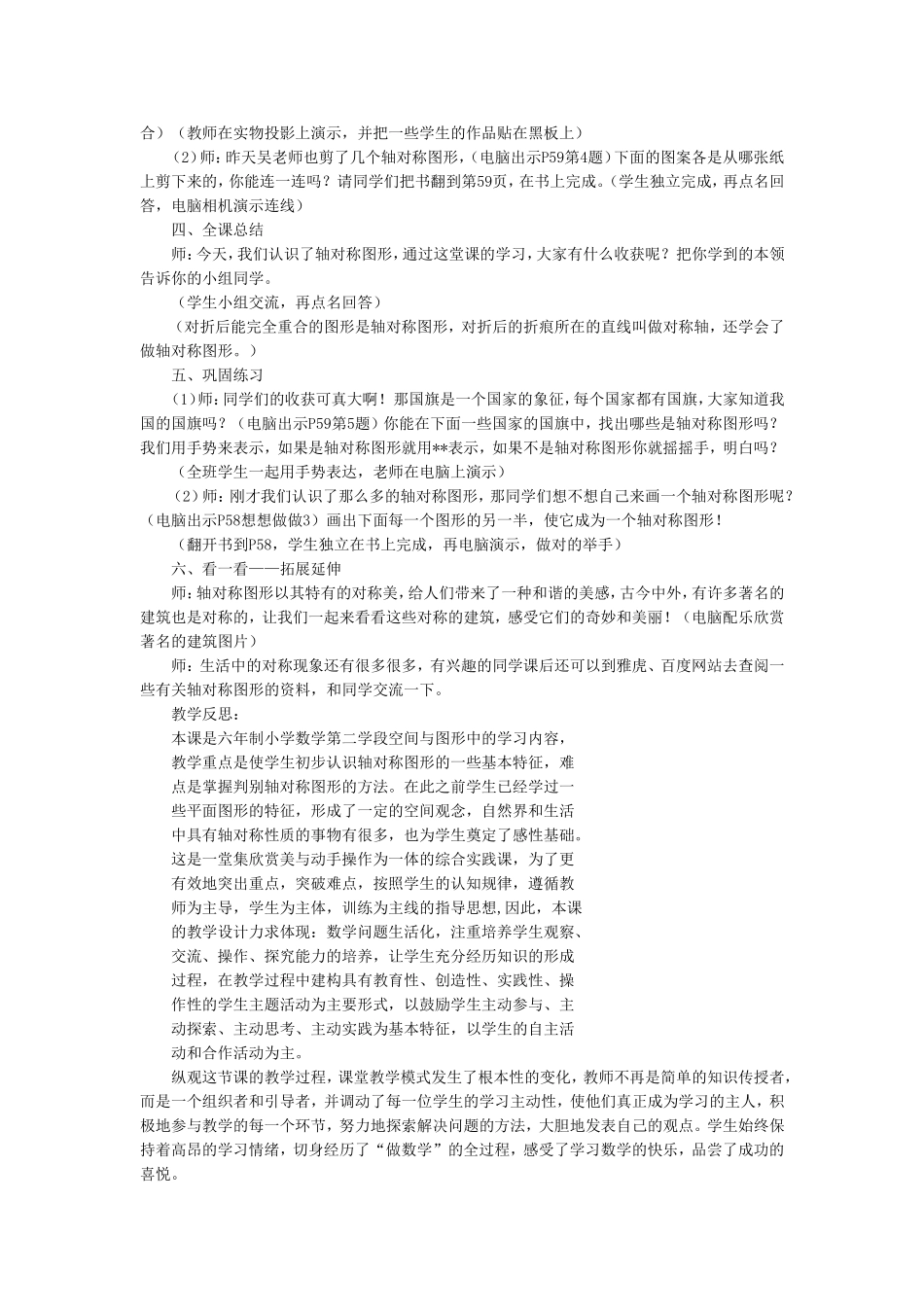 轴对称图形的教学设计及点评_第3页