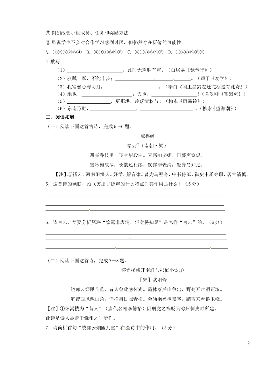山西省原平市第一中学2012-2013学年高一语文《柳永词两首》课后检测-新人教版_第2页