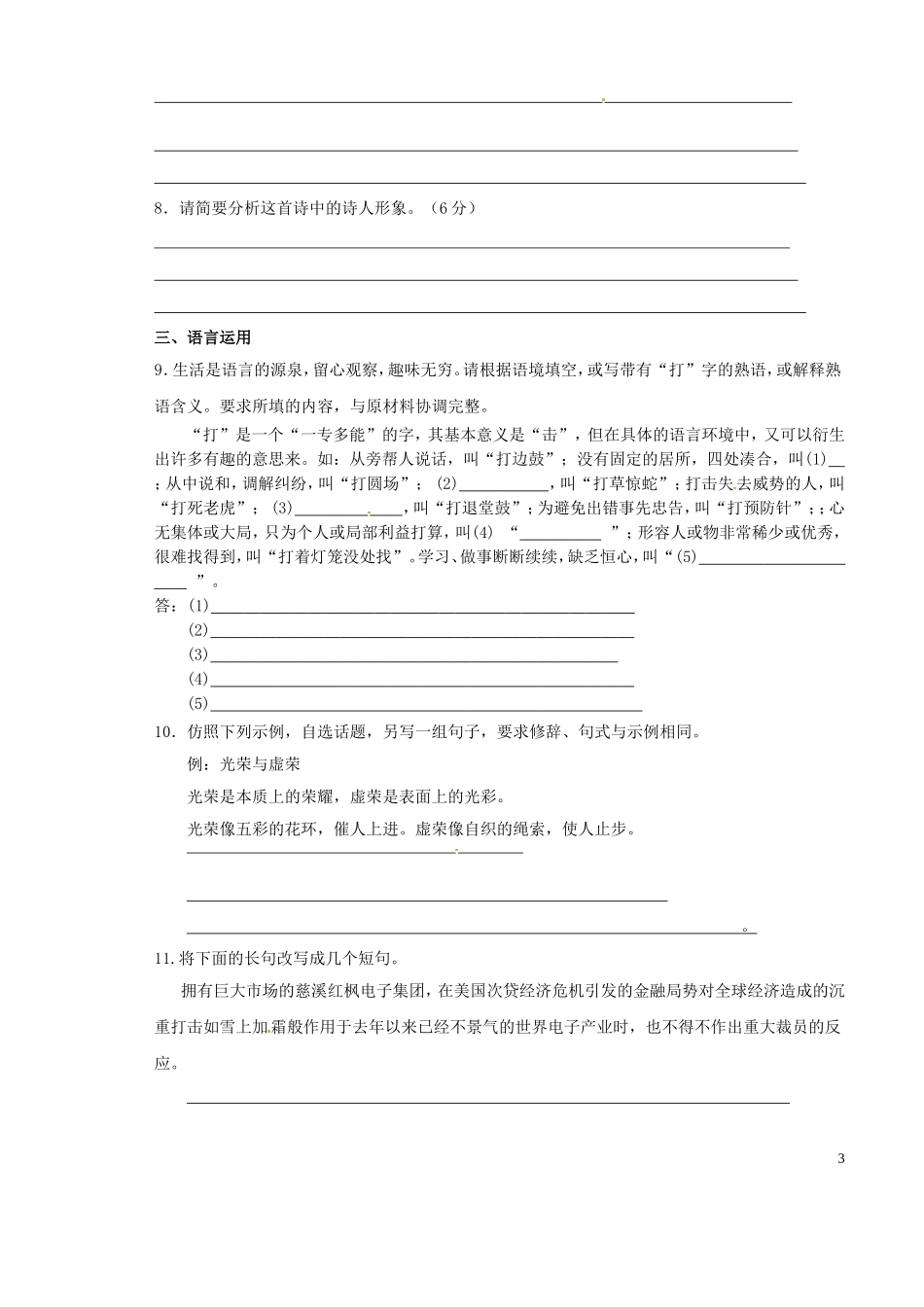 山西省原平市第一中学2012-2013学年高一语文《柳永词两首》课后检测-新人教版_第3页